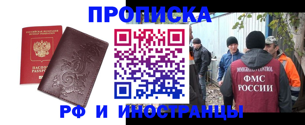 купить прописку в Мантурово